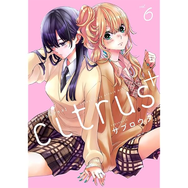 Amazon.co.jp: citrus +(1) (百合姫コミックス) : サブロウタ: 本