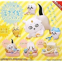 Amazon | ちいかわ 討伐シーンフィギュア × 全3種セット フルコンプ
