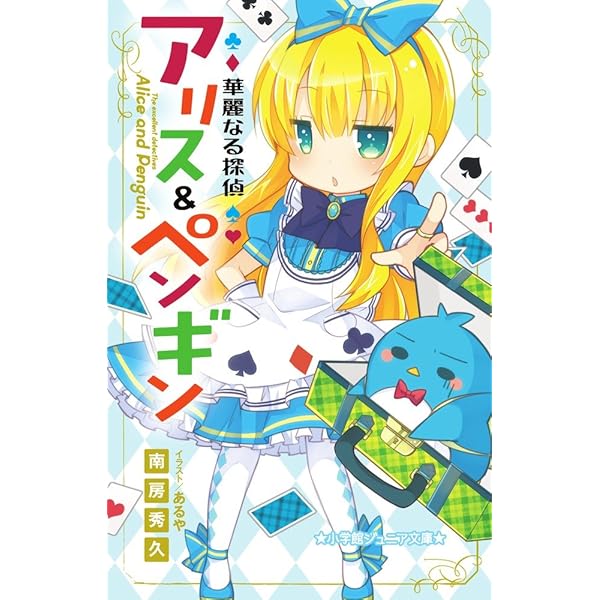 Amazon.co.jp: 新訳 星を知らないアイリーン おひめさまとゴブリンの