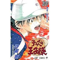 テニスの王子様 38 (ジャンプコミックス) | 許斐 剛 |本 | 通販 | Amazon
