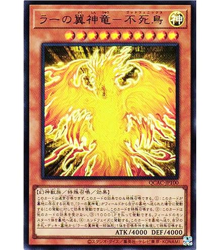 Amazon.co.jp: 遊戯王 PGB1-JP014 ラーの翼神竜－不死鳥 (日本語版