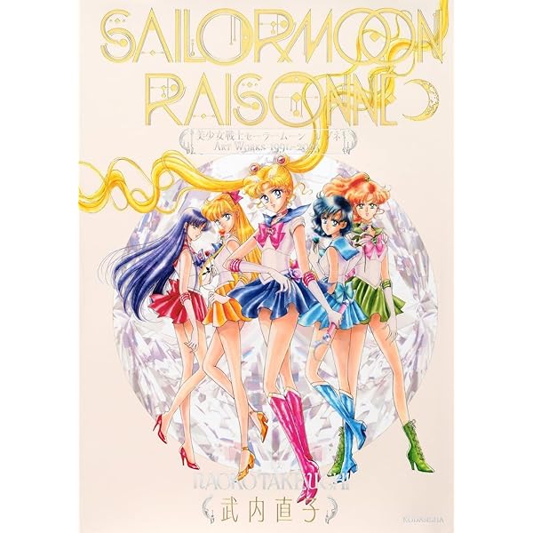 Amazon.co.jp: 美少女戦士セーラームーン原画集 vol.4 : 武内 直子