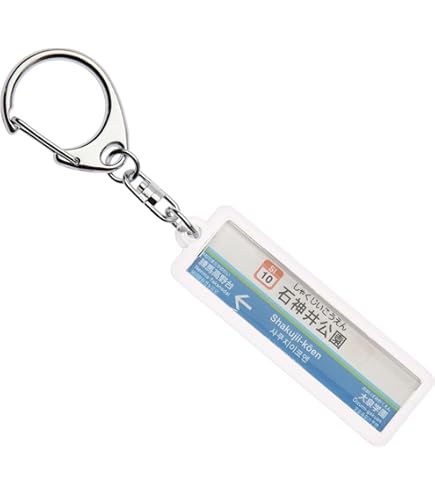 Amazon | 西武鉄道池袋線「飯能」キーホルダー Ver.2 | 鉄道雑貨