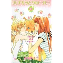 Amazon.co.jp: ハチミツとクローバー 7 (クイーンズコミックス) : 羽