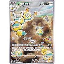 Amazon.co.jp: ポケモンカードゲーム SV2P 083/071 ノココッチ 無 (AR