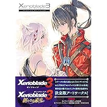 Amazon.co.jp: ゼノブレイド2 オフィシャルアートワークス アルスト