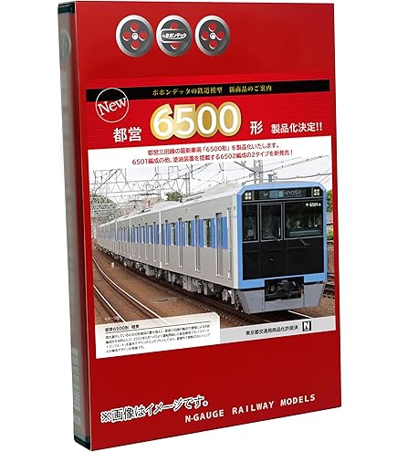 Amazon | ポポンデッタ Nゲージ 都営5500形 浅草線 8両セット 6084