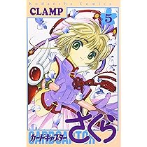 カードキャプターさくら(6) (KCデラックス) | CLAMP |本 | 通販 | Amazon