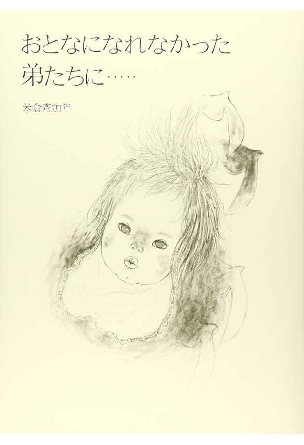 Amazon.co.jp: 多毛留〈たける〉 (米倉斉加年) : 米倉 斉加年: 本