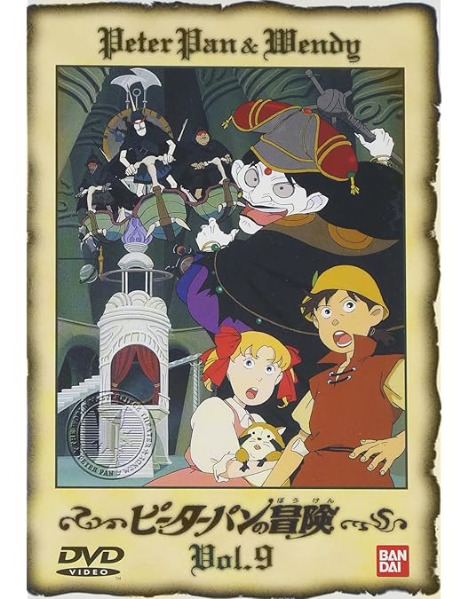 Amazon.co.jp: ピーターパンの冒険(7) [DVD] : DVD
