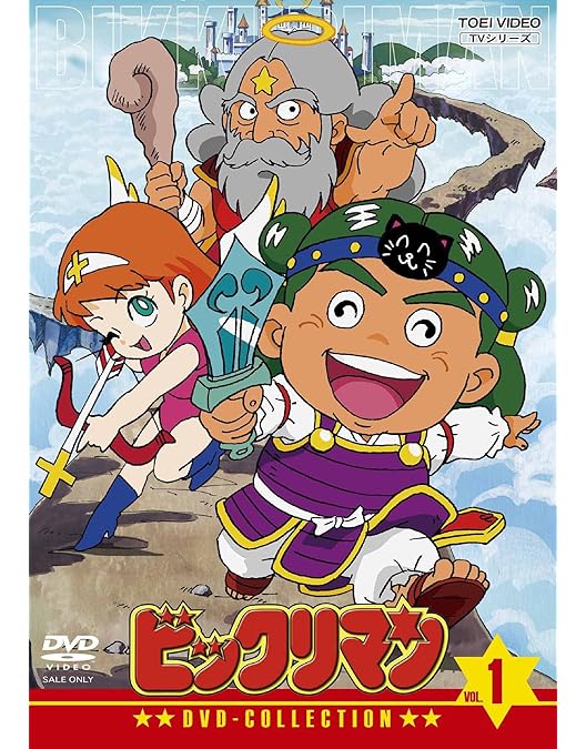 Amazon.co.jp: 新ビックリマン コンプリートDVD VOL.2 ｢アレキ