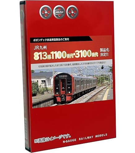 Amazon | ポポンデッタ Nゲージ 西日本鉄道9000形 7両セット 6055 鉄道