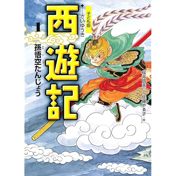 三国志 (1) | 三田村 信行, 若菜 等, Ki, 羅貫中 |本 | 通販 | Amazon