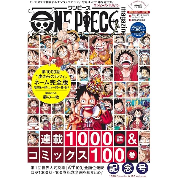 ONE PIECE magazine Vol.14 (集英社ムック) | 尾田 栄一郎 |本 | 通販