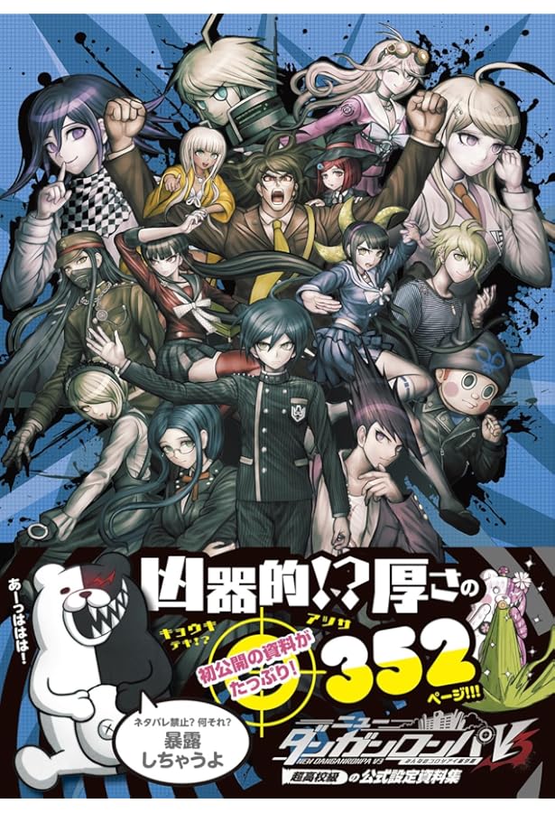 Amazon.co.jp: ダンガンロンパ1・2 Reload 超高校級の公式設定資料集