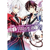 Amazon.co.jp: 魔王学院の不適合者~史上最強の魔王の始祖、転生して