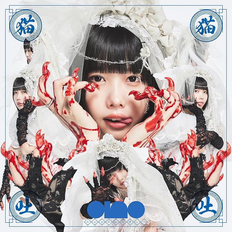 Amazon.co.jp: ano, -, - : 【Amazon.co.jp限定】BONE BORN BOMB