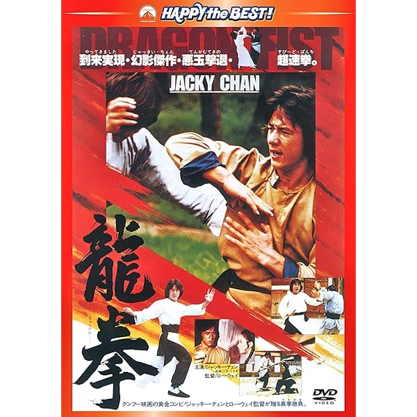 Amazon.co.jp: ジャッキーチェンDVD 40号 (ジャッキーチェンの醒拳