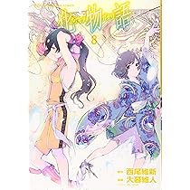 化物語(8) (KCデラックス) | 西尾 維新, 大暮 維人 |本 | 通販 | Amazon