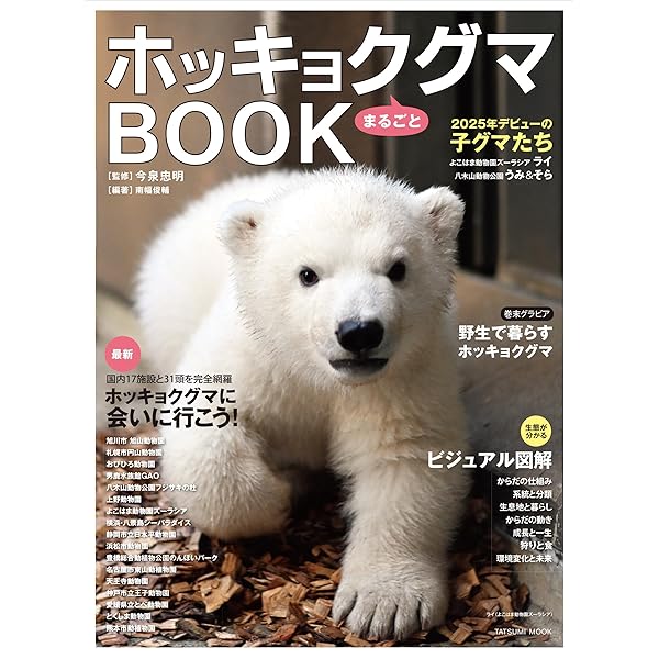 Amazon.co.jp: Polar Bear PEACE 20 : 愛媛県立とべ動物園: 本