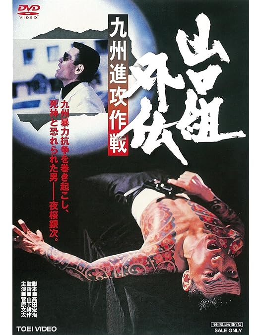 Amazon.co.jp: 三代目襲名 [DVD] : 高倉健, 安藤昇, 松尾嘉代, 小沢