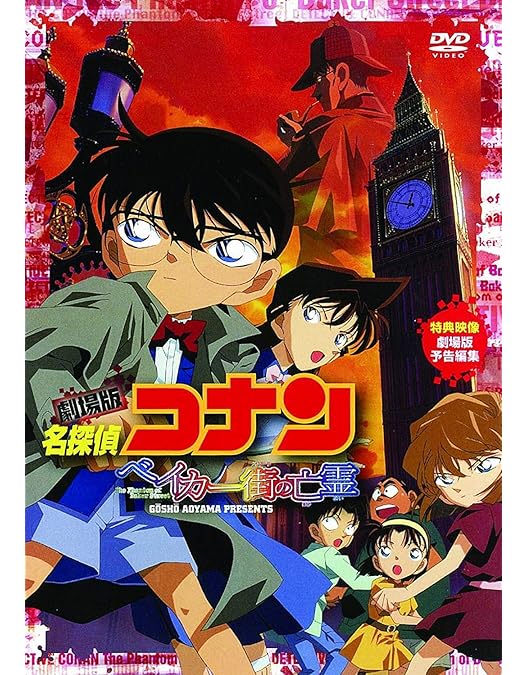 Amazon.co.jp: 名探偵コナン 世紀末の魔術師 [DVD] : 高山みなみ, 山崎