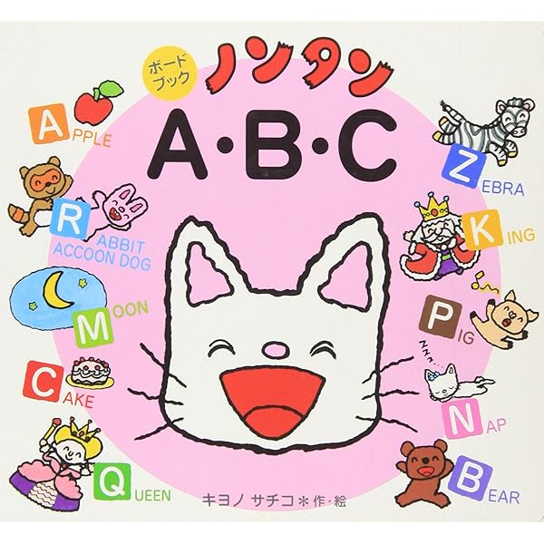 Amazon.co.jp: ノンタン1・2・3 (ノンタン ボードブック) : キヨノ
