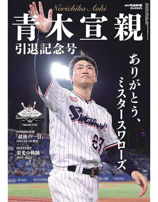 BBM 2009 ヤクルトスワローズ 青木宣親 ファーストナンバー 20枚限定