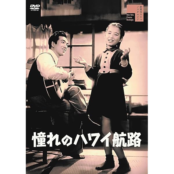 Amazon.co.jp: 悲しき口笛 [DVD] : 美空ひばり, 原保美, 津島恵子