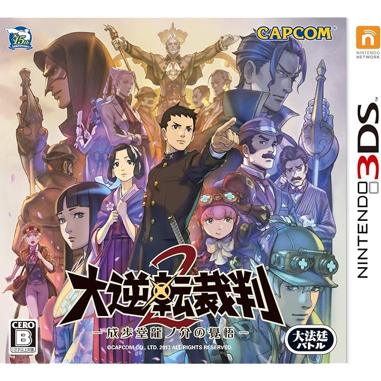 Amazon.co.jp: 大逆転裁判 -成歩堂龍ノ介の冒險- : ゲーム