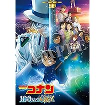 Amazon.co.jp: 劇場版 名探偵コナン 100万ドルの五稜星 通常盤 [Blu