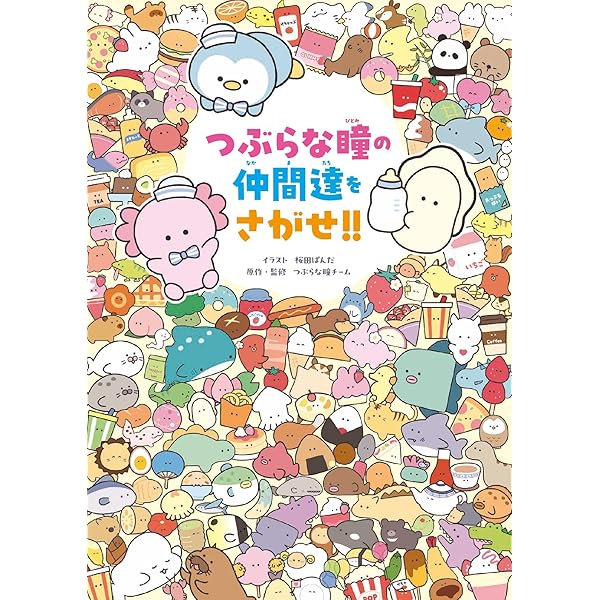 Amazon.co.jp: つぶらな瞳の仲間達 なまがきちゃんのだいぼうけん