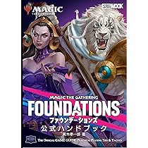 マジック：ザ・ギャザリング ダスクモーン：戦慄の館 公式ハンドブック