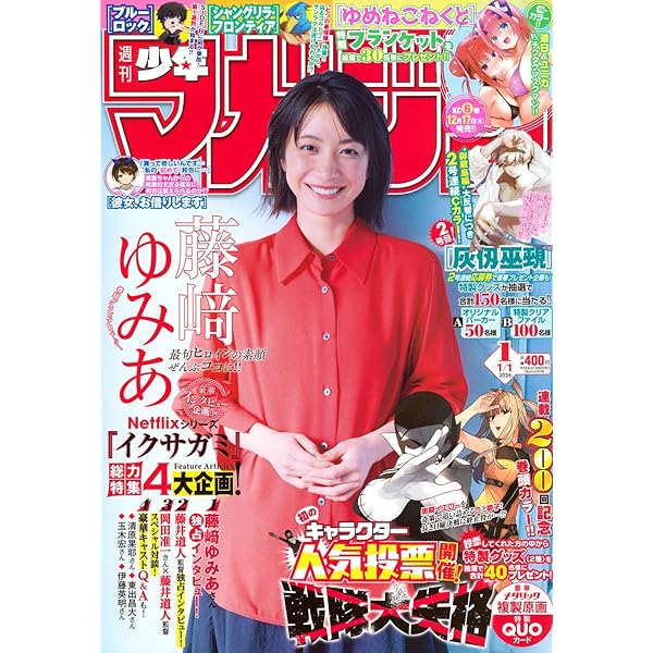 週刊 少年マガジン (2026年01月08日号) |本 | 通販 | Amazon