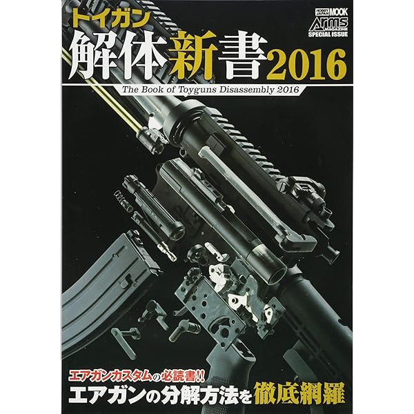 Amazon.co.jp: トイガン解体新書2015 (ホビージャパンMOOK 654) : 本