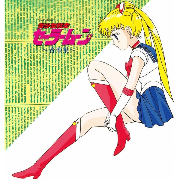 Amazon.co.jp: テレビアニメ「美少女戦士セーラームーン」スーパー