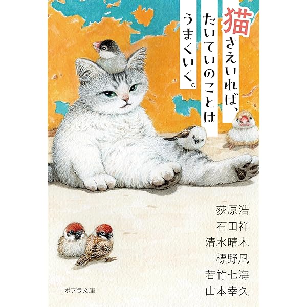 Amazon.co.jp: にゃんずトラベラー かわいい猫には旅をさせよ (実業之