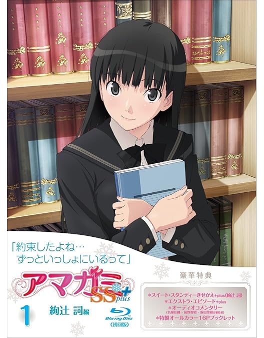 Amazon.co.jp: アマガミSS+ plus 絢辻 詞編、桜井梨穂子編、七咲逢編