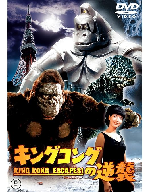 Amazon.co.jp: ゲゾラ・ガニメ・カメーバ 決戦！南海の大怪獣 [東宝DVD