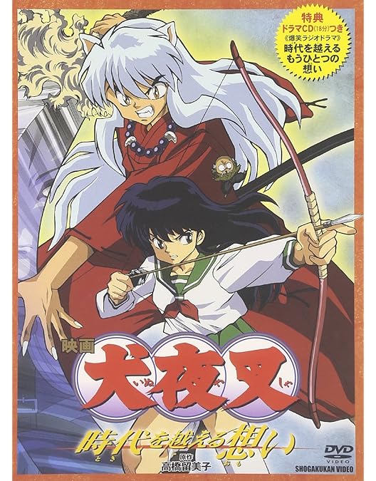 Amazon.co.jp: 犬夜叉 紅蓮の蓬莱島 : 山口勝平, 雪乃五月, 日高のり子