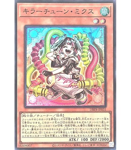 Amazon.co.jp: 遊戯王カード キラーチューン・ミクス(スーパーレア