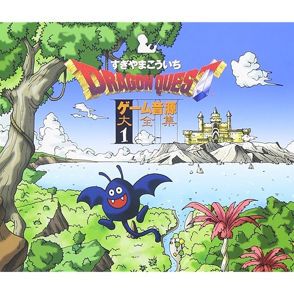 Amazon.co.jp: 交響組曲「ドラゴンクエスト」ベストセレクション~ロト