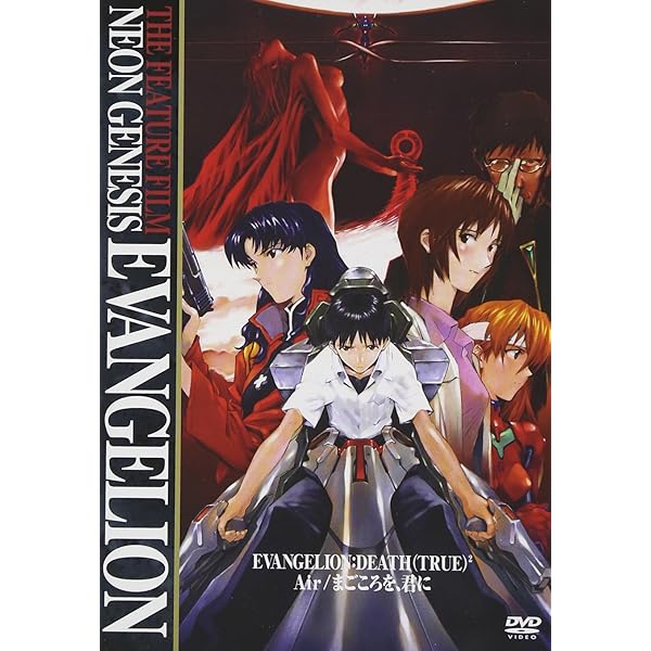 Amazon.co.jp: 新世紀エヴァンゲリオン 劇場版 シト新生 [DVD] : DVD