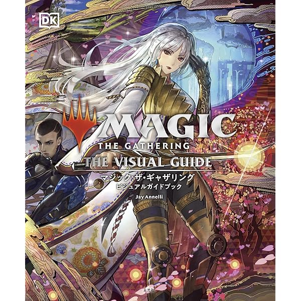 マジック:ザ・ギャザリング公式百科事典 VOLUME 3 -テンペスト編