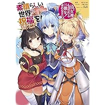 Amazon.co.jp: 三嶋くろね画集 Cheers! この素晴らしい世界に祝福を