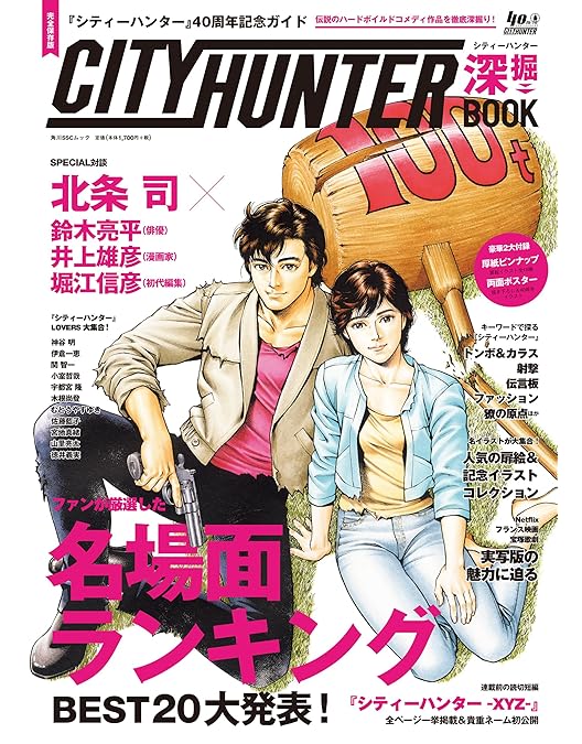 Amazon.co.jp: 【メーカー特典あり】CITY HUNTER Blu-ray Disc BOX