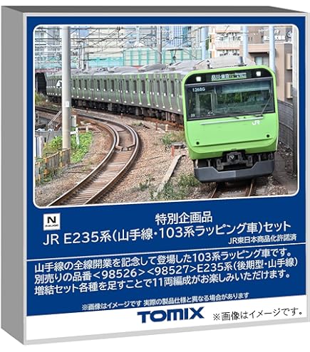 Amazon | トミーテック(TOMYTEC) TOMIX Nゲージ JR E235 0系 後期型