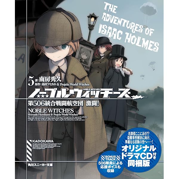 Amazon.co.jp: ノーブルウィッチーズ （3） 第506統合戦闘航空団 結成