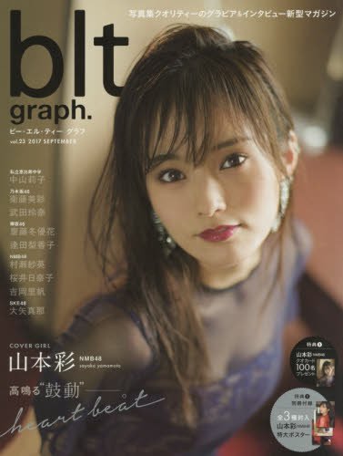 山本彩（NMB48）、「blt graph.」の表紙登場！ラグジュアリーな気品で