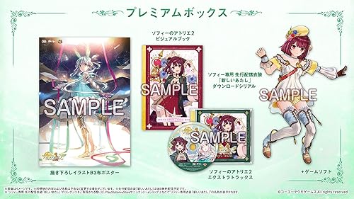 ソフィーのアトリエ2 ～不思議な夢の錬金術士～』店舗特典・予約・最